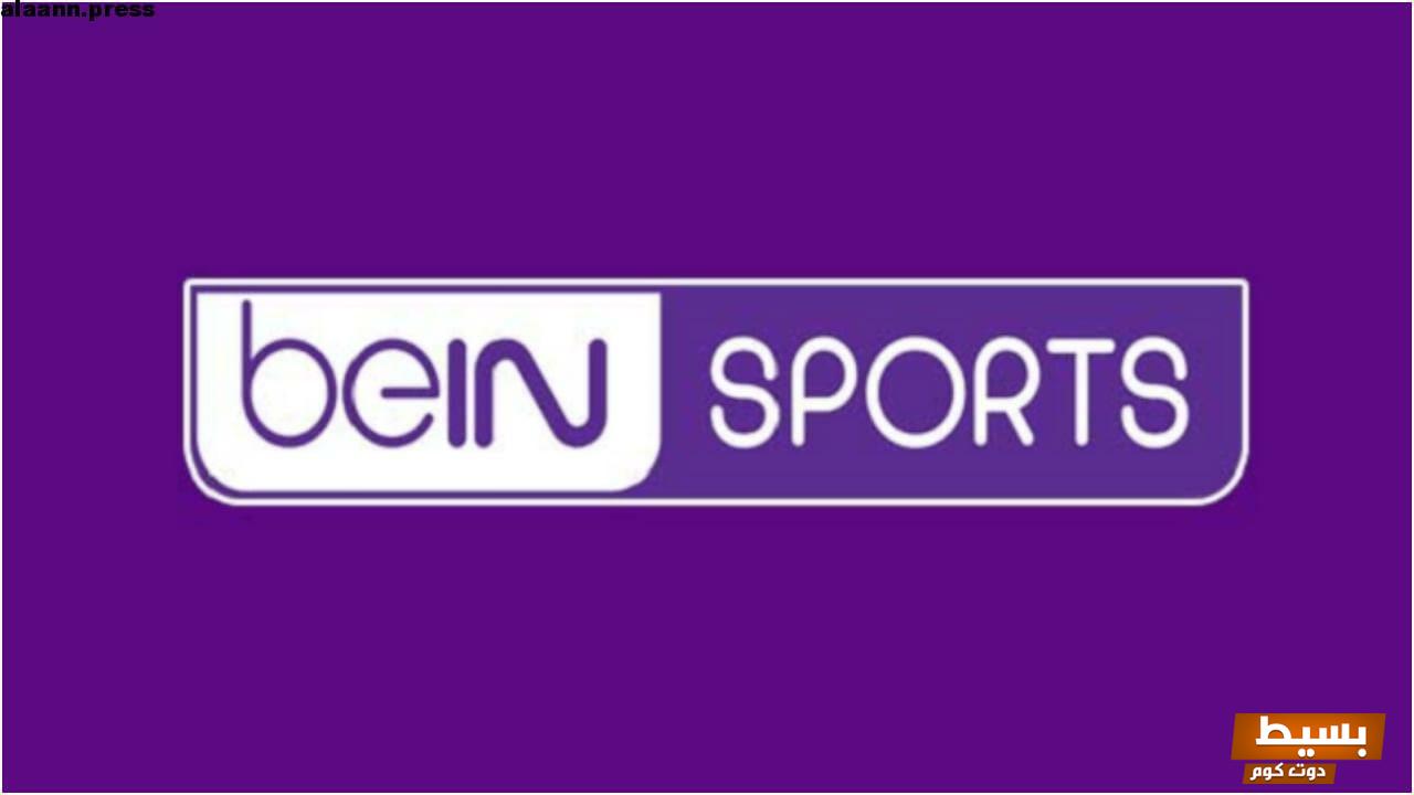 تردد قناة بي إن سبورت 1 الجديد 2024 علي النايل سات والعربسات beIN SPORTS 4 تردد قناة بي إن سبورت 1 الجديد 2023 علي النايل سات وعربسات beIN SPORTS
